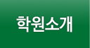 회사소개